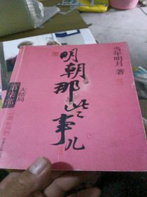 明朝那些事儿.第7部.大结局（新版）