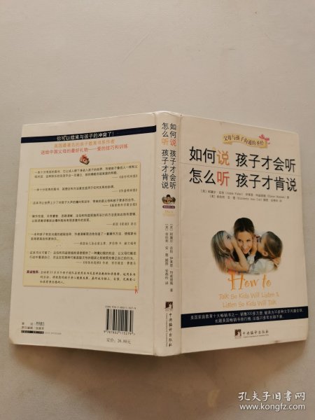 如何说孩子才会听，怎么听孩子才肯说