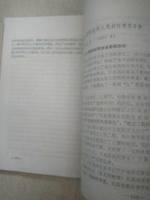 中共满洲省委简史，，A18