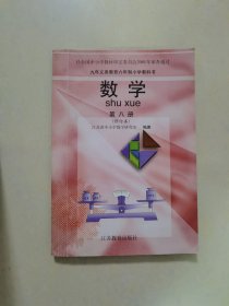 数学 第八册