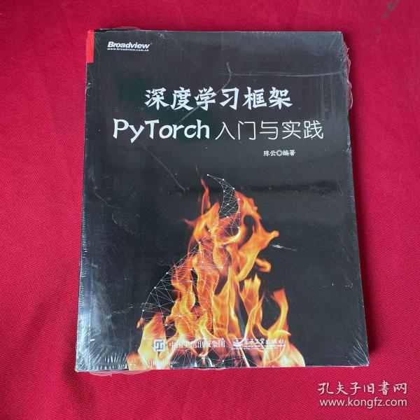 深度学习框架PyTorch：入门与实践