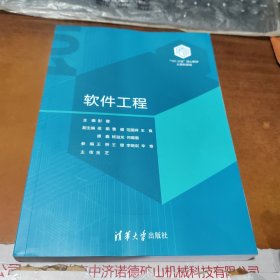 软件工程