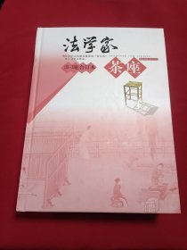 法学家茶座（29-32辑 合订本）