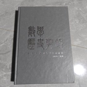 數(shù)學(xué)歷史典故 缺書衣