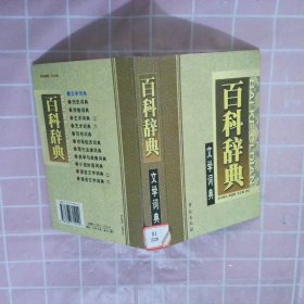 文学词典