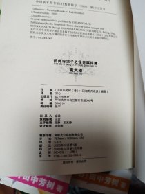 药师寺凉子之怪奇事件簿（共3册）