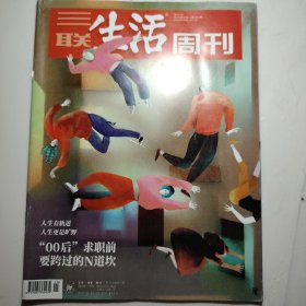 三联生活周刊2023.5.8