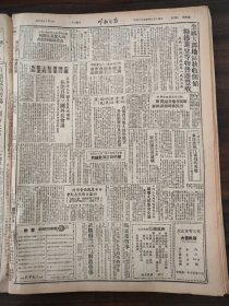 川北日报1950年9月14日 南充县川北区各代会协商委会开会，潼南，苍溪，阆中，遂宁，川东行署召开扩大会议，川南行署，兴隆乡，杨宏道，孙立道
