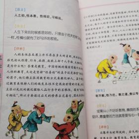 国学今读大书院：三字经