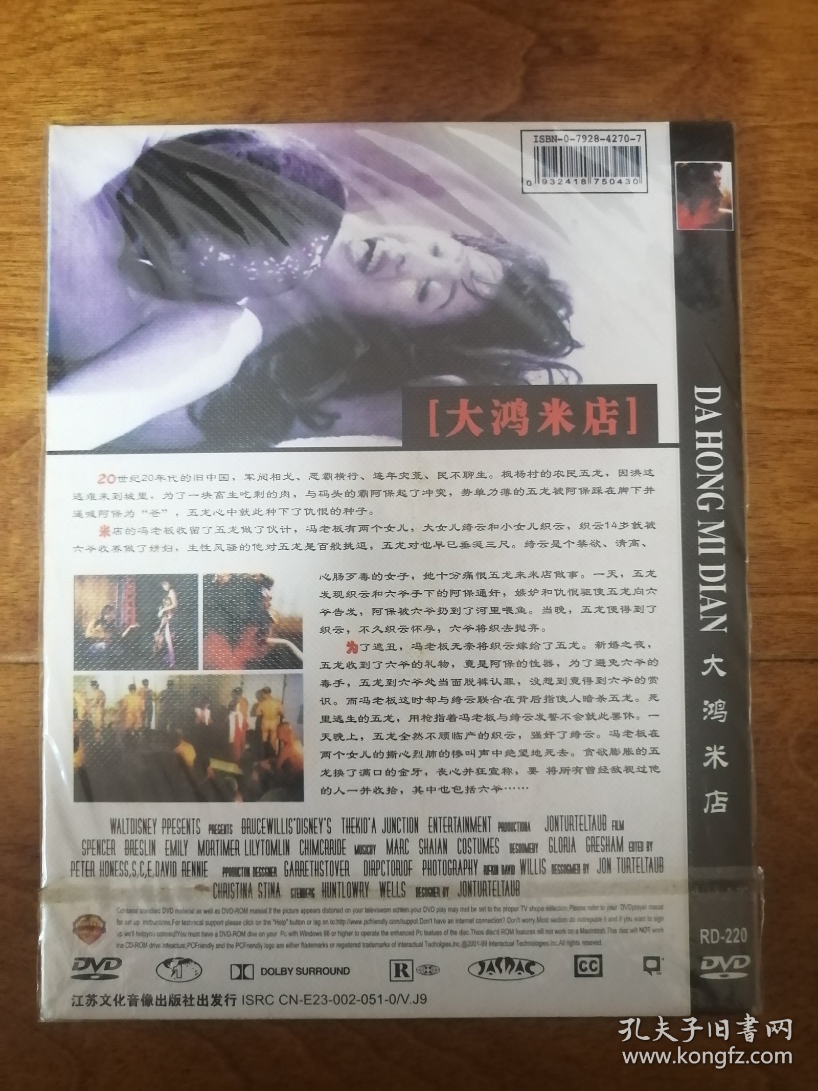 大鸿米店 DVD