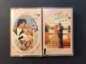 【磁带】新婚随想曲1&2 新婚颂、新婚乐（两盘）