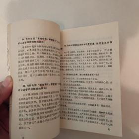 导引养生功全书(答疑卷七)-1990年1版1印