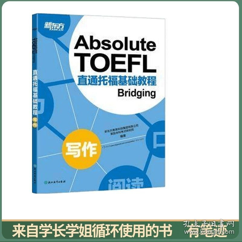 点击查看原图 直通托福基础教程写作