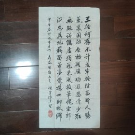 H 110 保真 近代诗人 作家 陈达望 号惜云 书法条幅，自作诗词