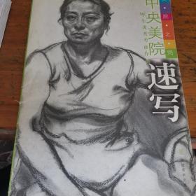 学生优秀考前作品：速写