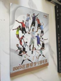 2023李宁羽毛球 春夏季产品画册
