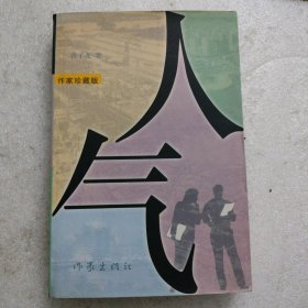 人气(品相好)