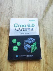 Creo 6.0从入门到精通