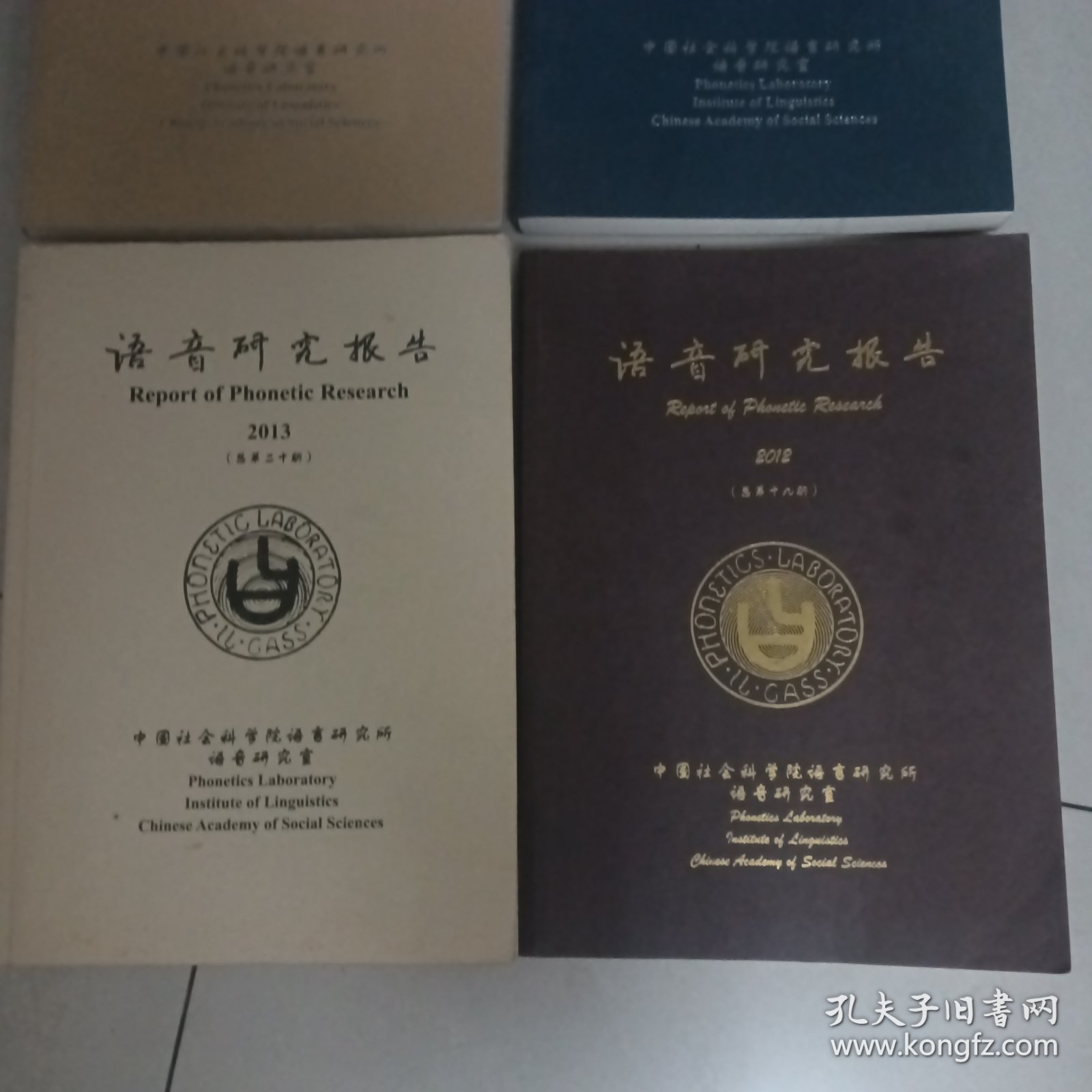 语音研究报告【2012年2013年2014年2015年4本合售）