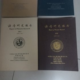 语音研究报告【2012年2013年2014年2015年4本合售）