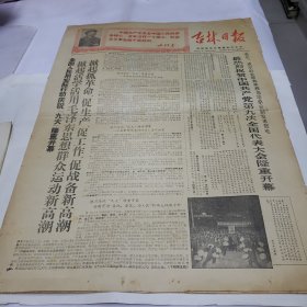 吉林日报 1969年4月5日