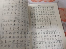 唐诗正·行·草三体钢笔字帖