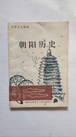 朝阳历史（封面画线，划印）