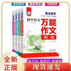 初中高手全套4册