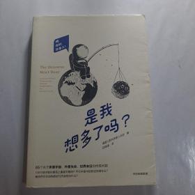 是我想多了吗？