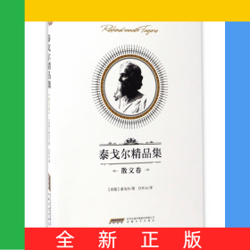 泰戈爾精品集(散文卷)