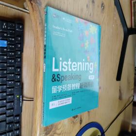 留学预备教程听说并进 第3级 B1（全新未拆封）