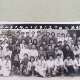 1959年金县大孤山乡大孤山小学第六届高小毕业师生合影