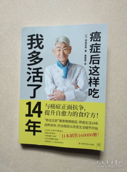 癌症后这样吃 我多活了14年