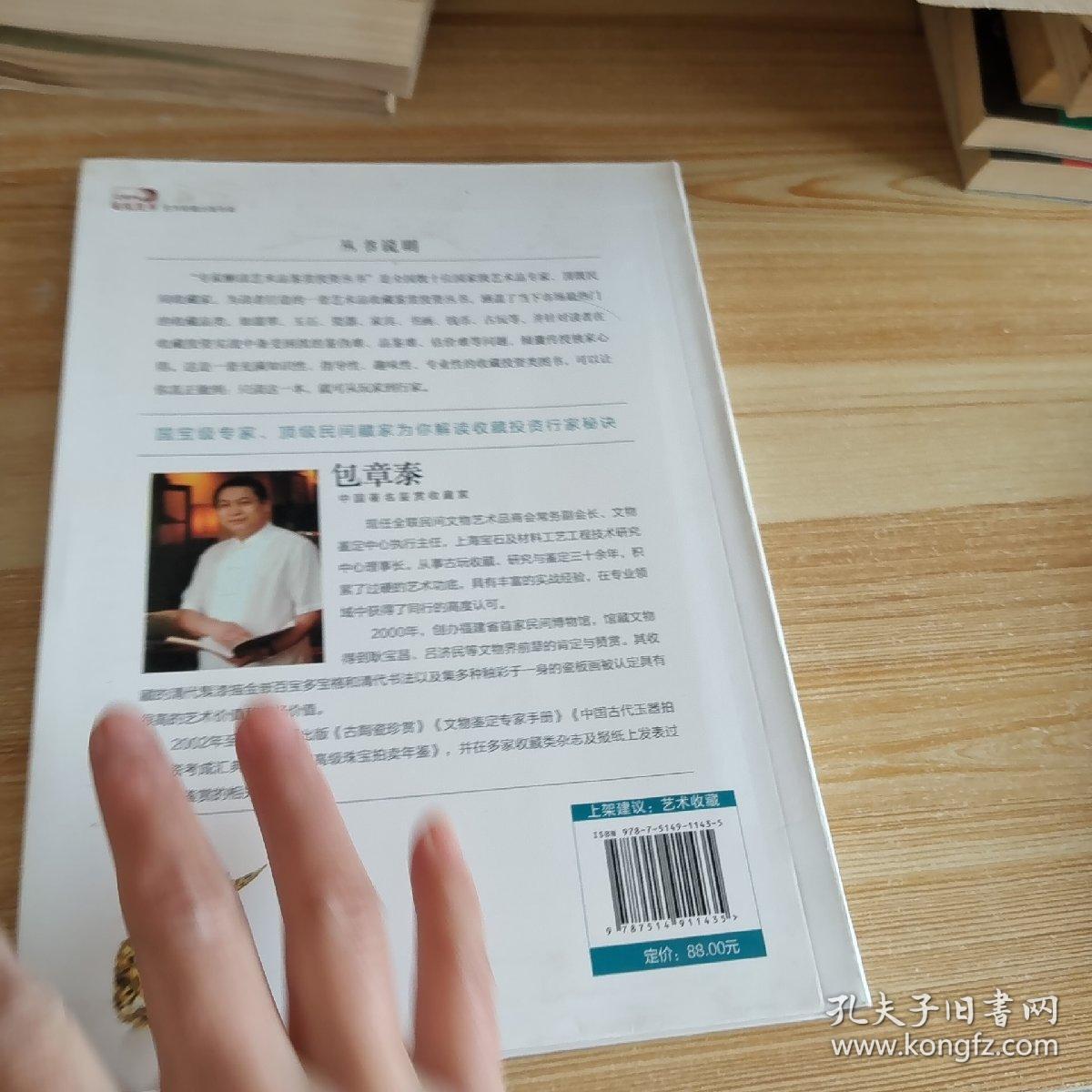 珠宝鉴赏投资指南