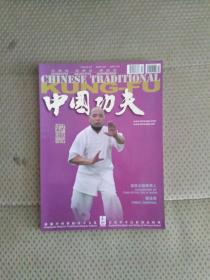 中国功夫 第7卷2期