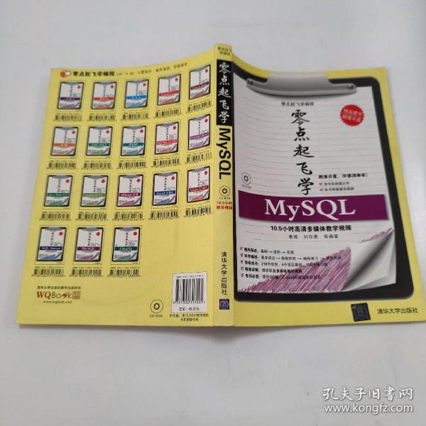 零点起飞学MySQL