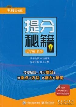 提分秘籍:7年级数学 