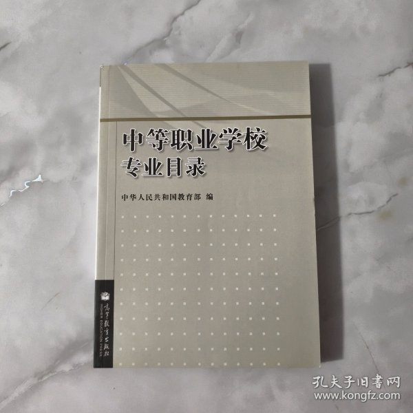 中等职业学校专业目录