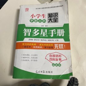 小学生梦想百科知识大全