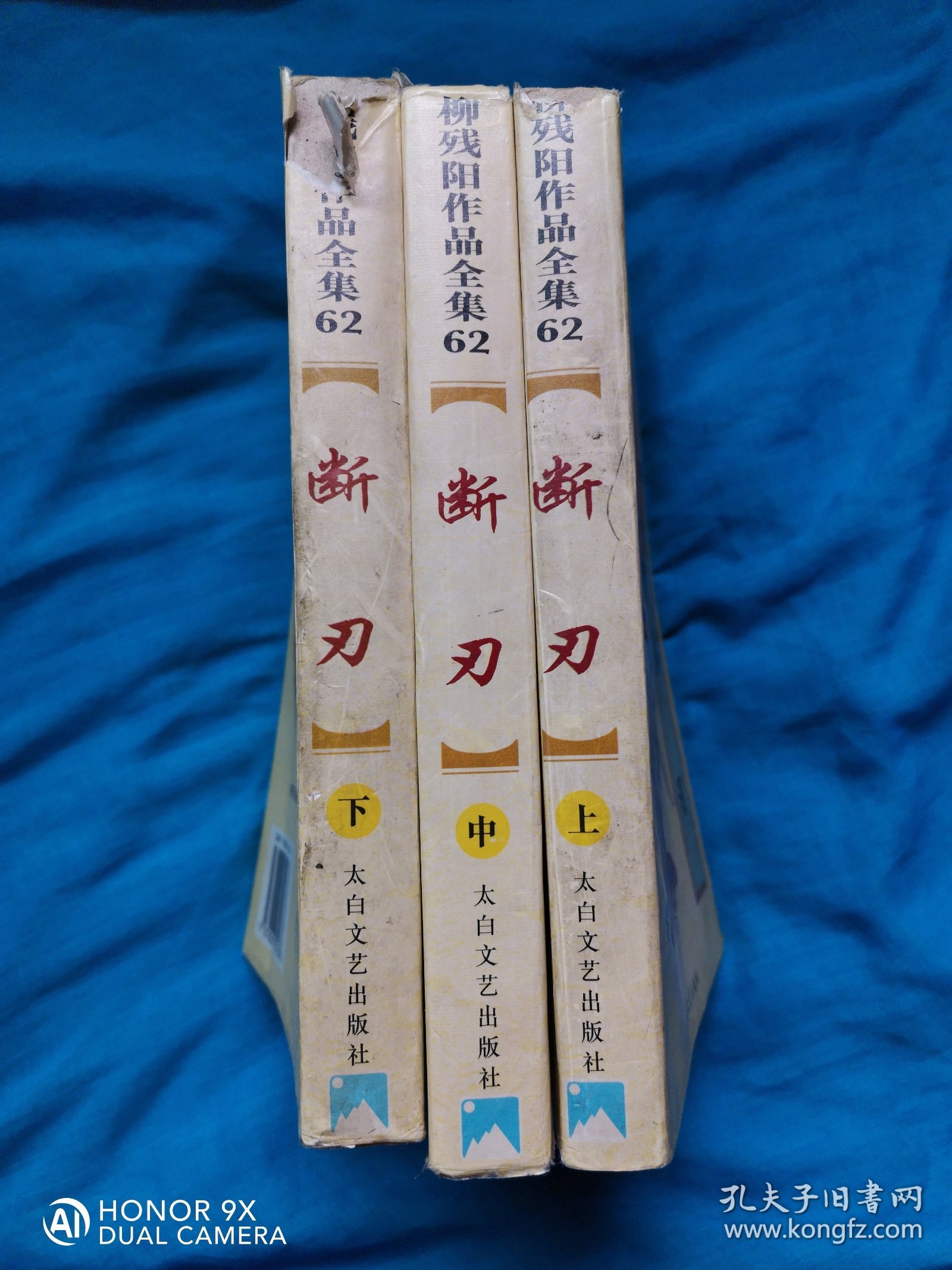 断刃:珍藏版
