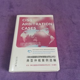 联合国国际货物销售合同公约》典型仲裁案例选编