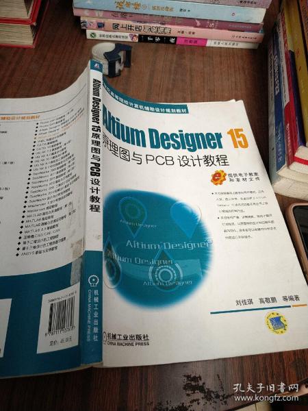 Altium Designer 15原理图与PCB设计教程