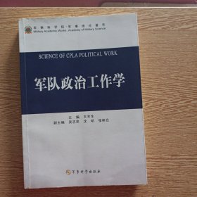 军队政治工作学（两页污渍，断续划线笔记）——aa9