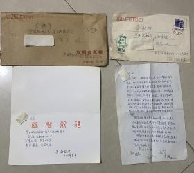 北京图书馆馆员 吴瀚 信札之四 一通一页 32开 带原封 附贺卡一枚