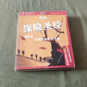 中国探险圣经