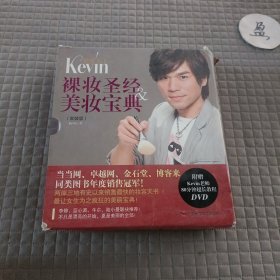 彩妆天王Kevin