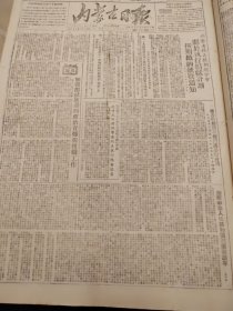 内蒙古日报1951年9月26日