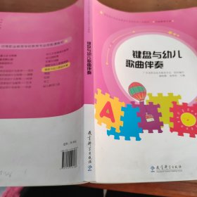 键盘与幼儿歌曲伴奏