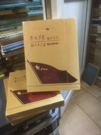 庆祝新中国60华诞：解放军报阅兵专号 解放军画报国庆60周年特刊（珍藏版）