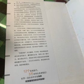 沃顿商学院最受欢迎的谈判课